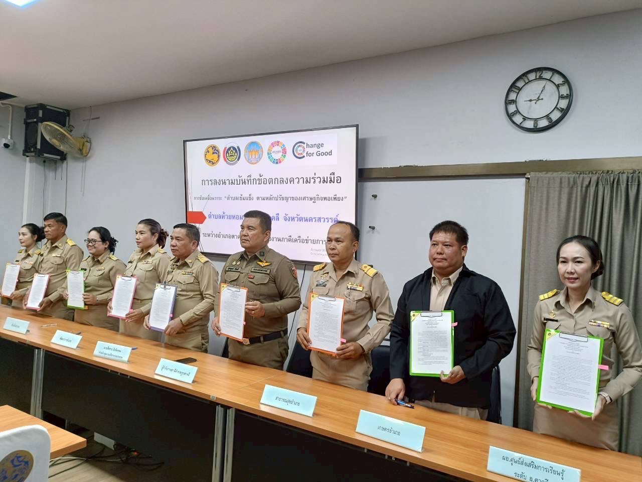 ประชุมประกาศวาระตำบลเข้มแข็งตามหลักปรัชญาของเศรษฐกิจพอเพียง ประจำปี 2569